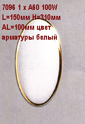 Светильник настенный арматура белая плафон матового опалового стекла под лампу 1хА60 100W IP44
