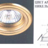 Точечные светильники для подвесных потолков встраиваемые арматура никель матовый под лампу 1xQR CBC51 50W