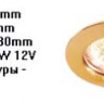 Светильник встроенный цвет арматуры золото под лампу 1xQR CBC35 GU4 35W