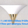 Светильник настенный арматура белая плафон матированного белого стекла под лампу 1xA60 60W