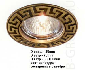 Светильник встраиваемый цвет арматуры состаренное серебро под лампу 1xGU5 3 50W