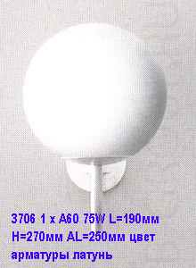 Светильник настенный арматура латунь плафон матового опалового стекла под лампу 1хА60 75W